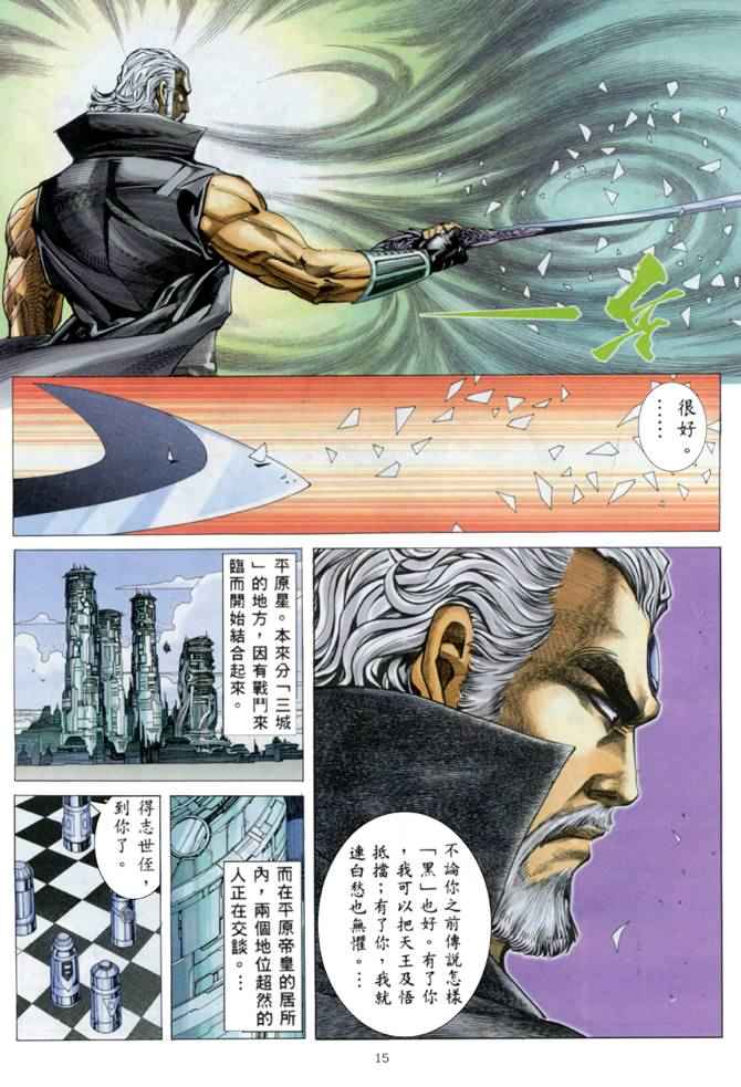 🍘武神 第151回 第15页