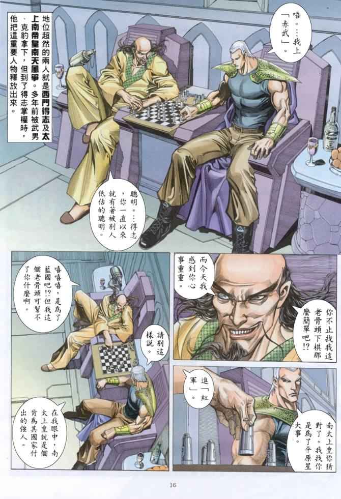 🍘武神 第151回 第16页