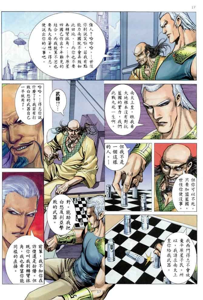 🍘武神 第151回 第17页