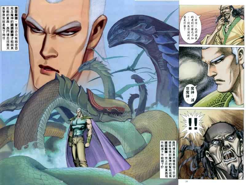 🍘武神 第151回 第18页