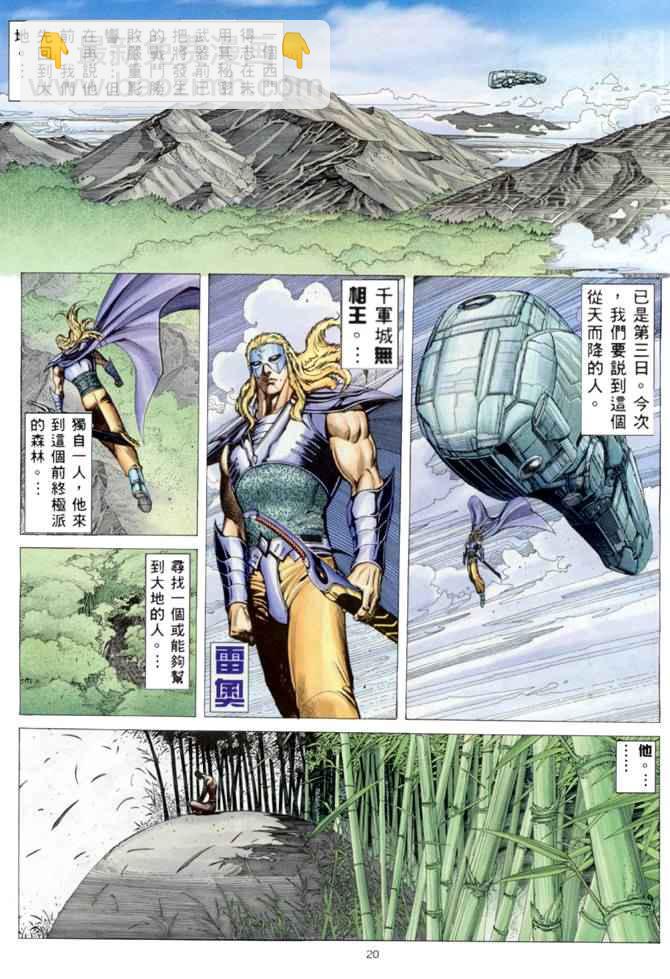 🍘武神 第151回 第19页