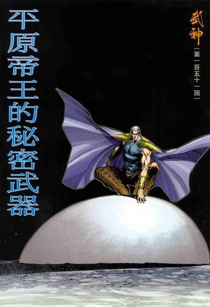 🍘武神 第151回 第2页