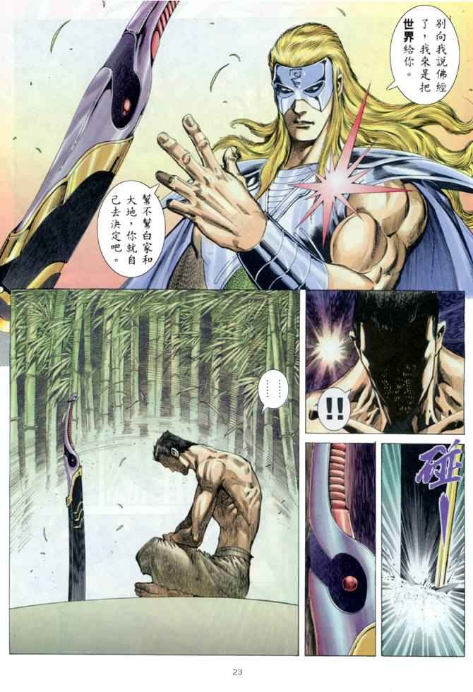 🍘武神 第151回 第22页