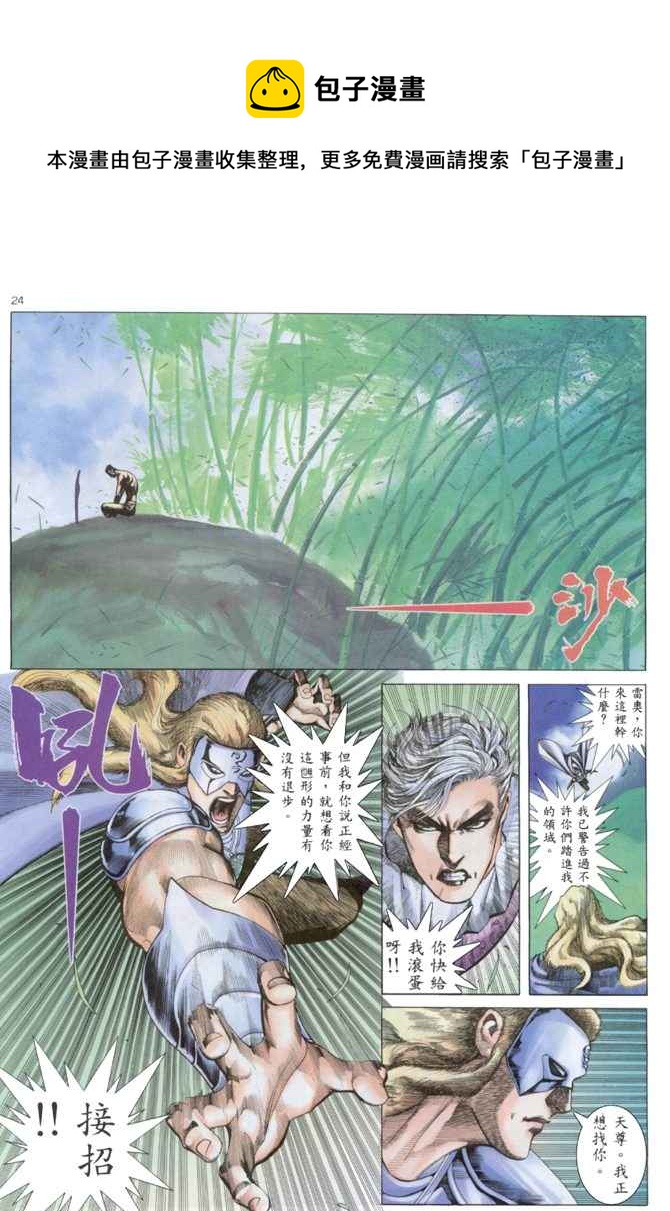 🍘武神 第151回 第23页