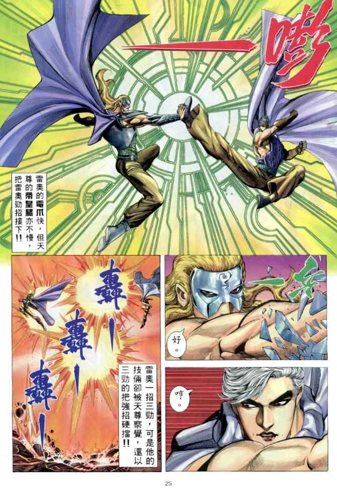 🍘武神 第151回 第24页