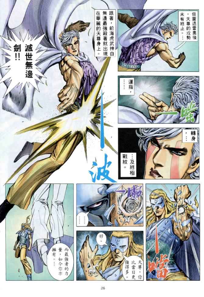 🍘武神 第151回 第25页