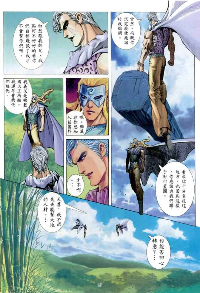 🍘武神 第151回 第26页
