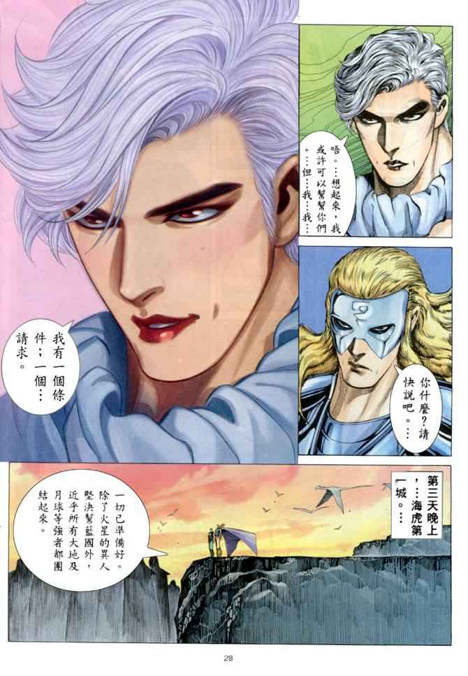 🍘武神 第151回 第27页