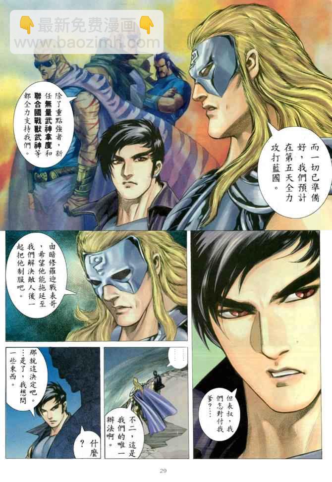 🍘武神 第151回 第28页
