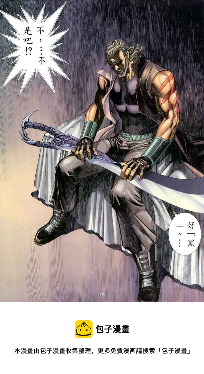 🍘武神 第151回 第30页