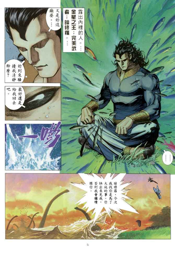 🍘武神 第151回 第5页