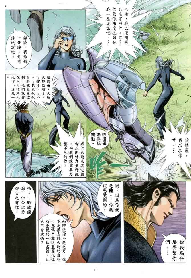 🍘武神 第151回 第6页