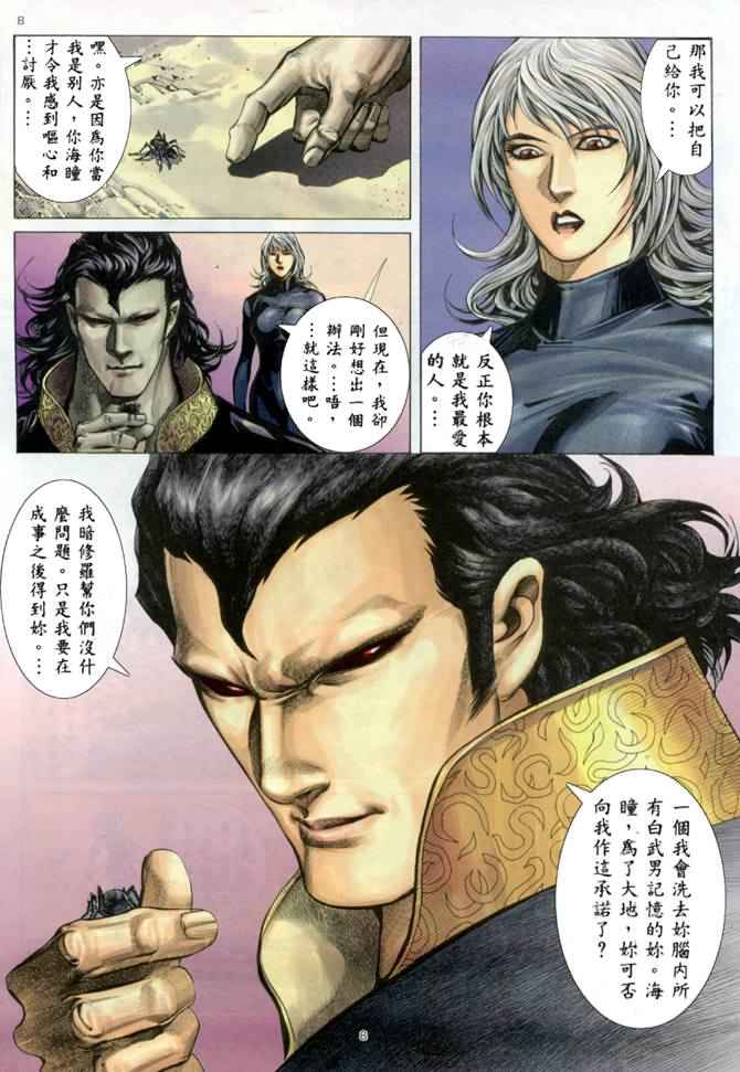 🍘武神 第151回 第8页