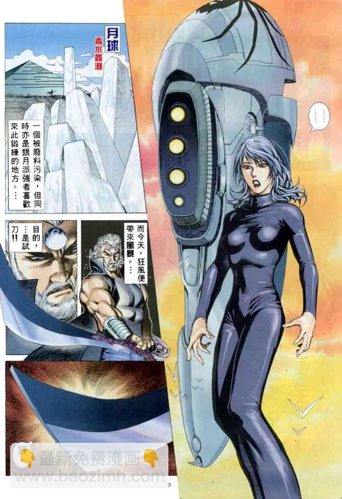 🍘武神 第151回 第9页