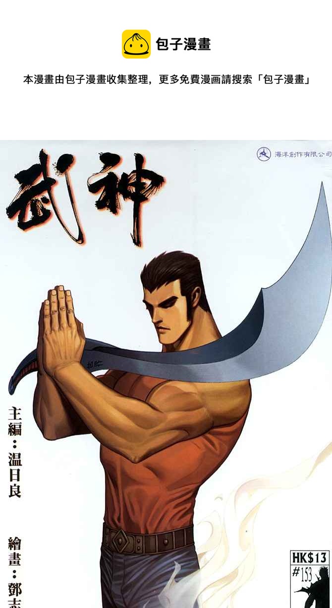 🍘武神 第153回 第1页
