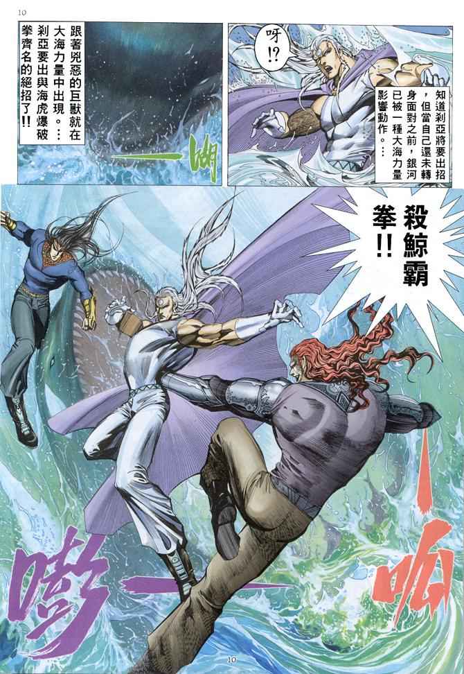 🍘武神 第153回 第10页