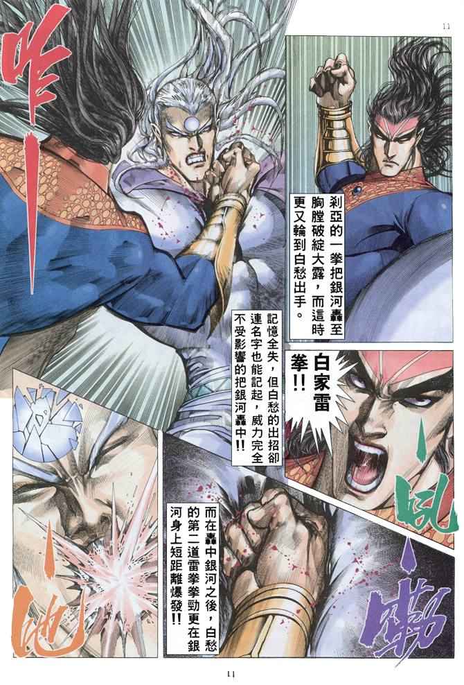 🍘武神 第153回 第11页