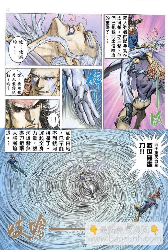 🍘武神 第153回 第12页