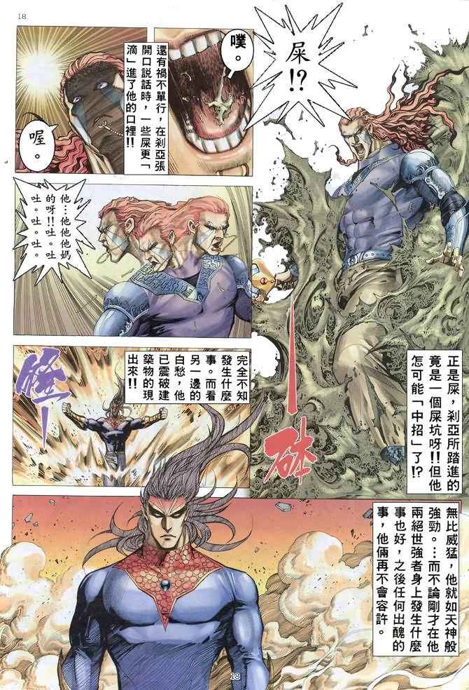 🍘武神 第153回 第18页