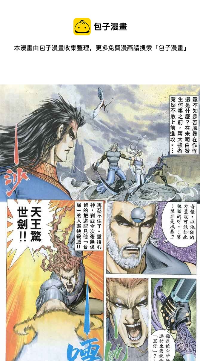 🍘武神 第153回 第20页