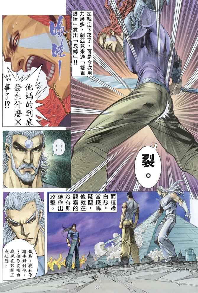 🍘武神 第153回 第25页