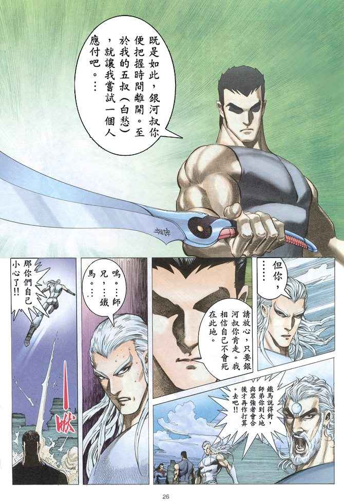 🍘武神 第153回 第26页