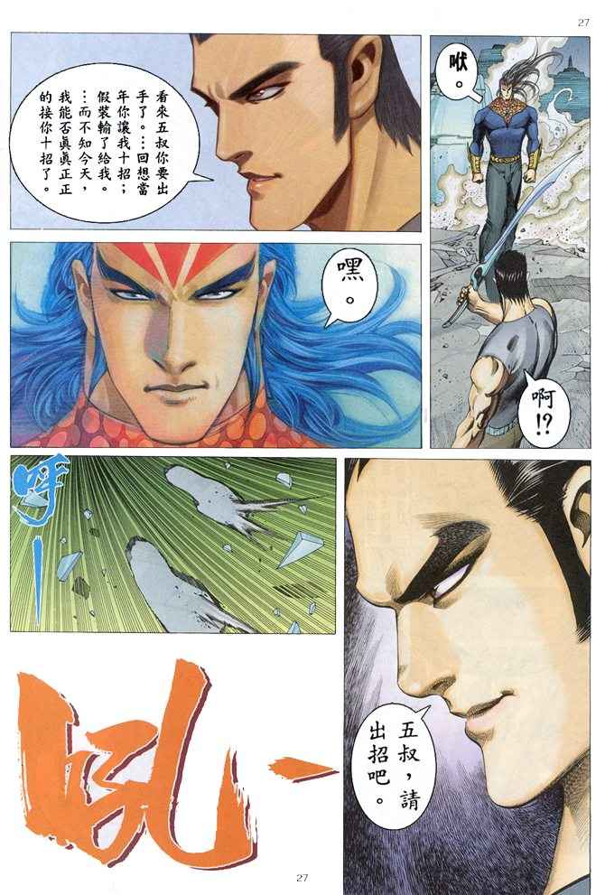 🍘武神 第153回 第27页