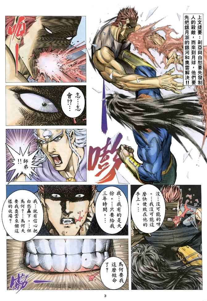 🍘武神 第153回 第3页