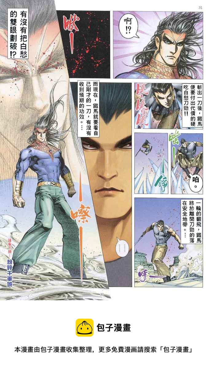 🍘武神 第153回 第31页