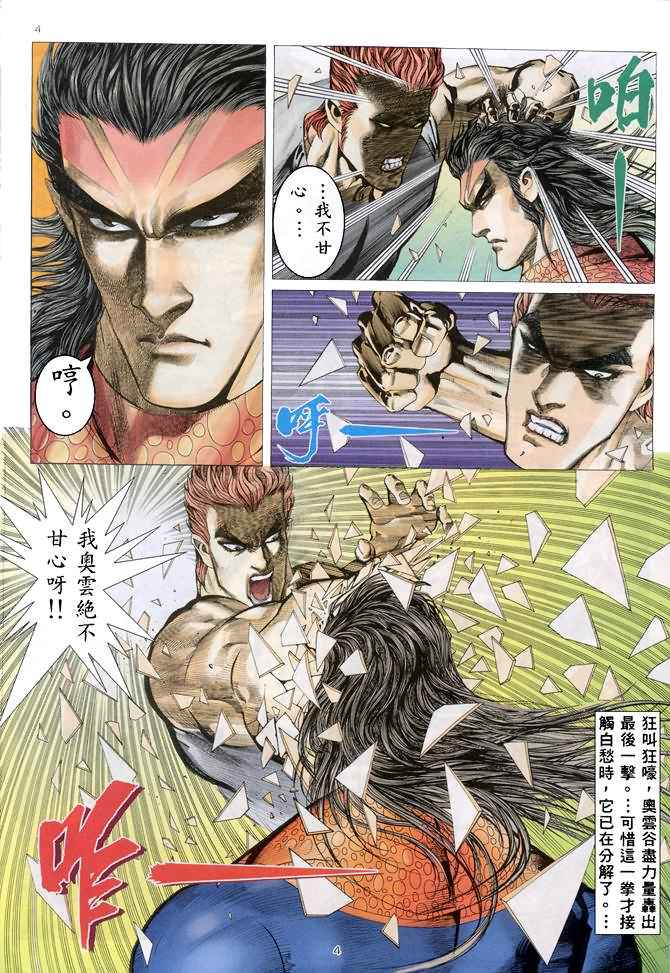 🍘武神 第153回 第4页