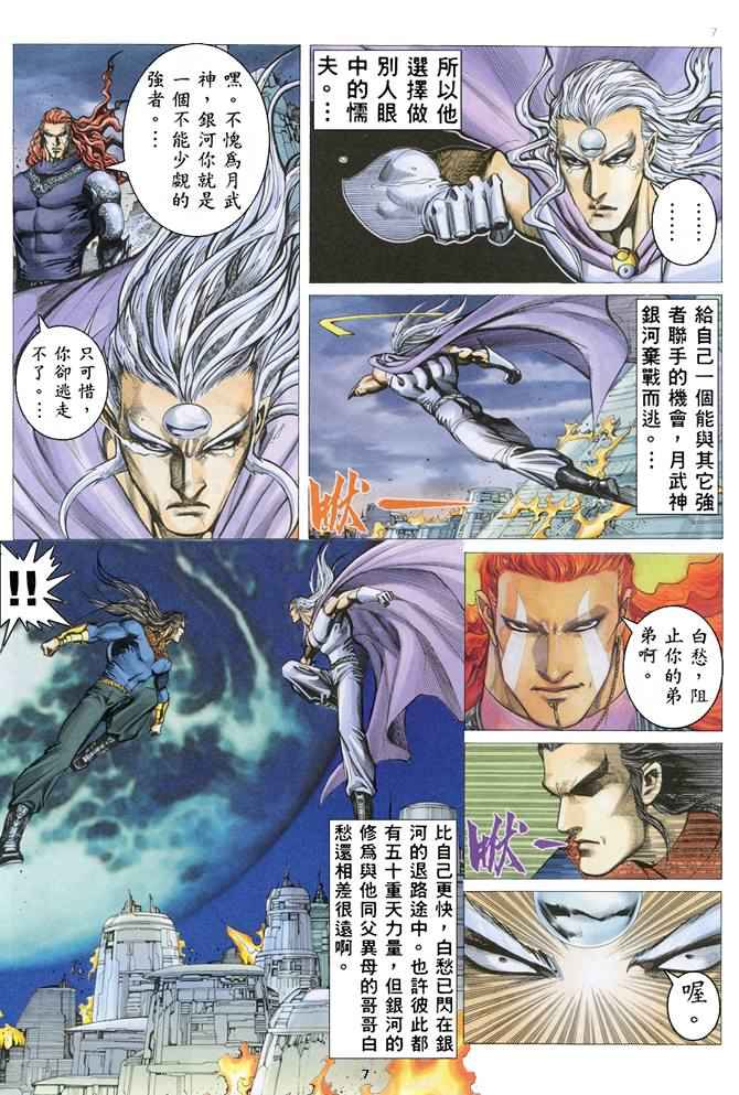 🍘武神 第153回 第7页