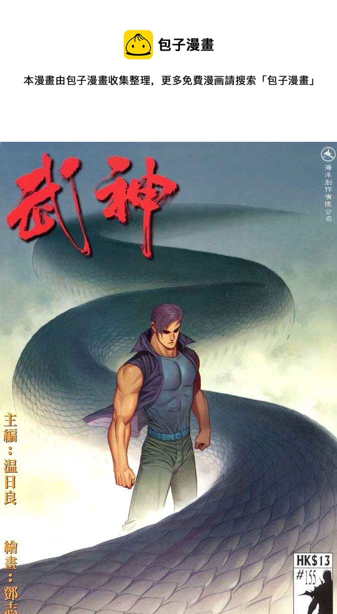 🍘武神 第155回 第1页