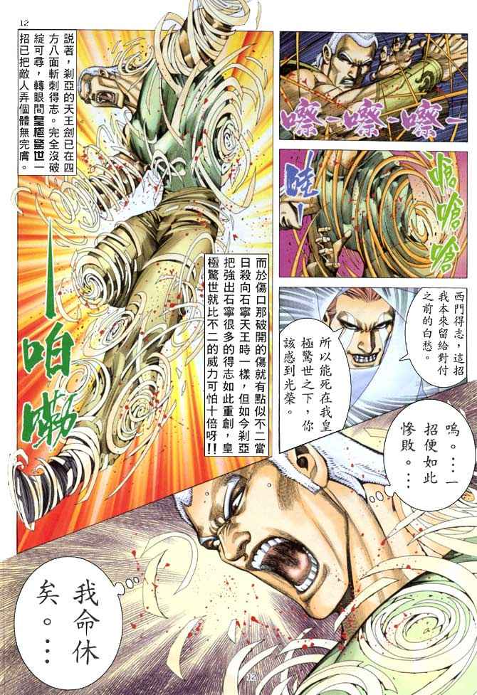 🍘武神 第155回 第11页