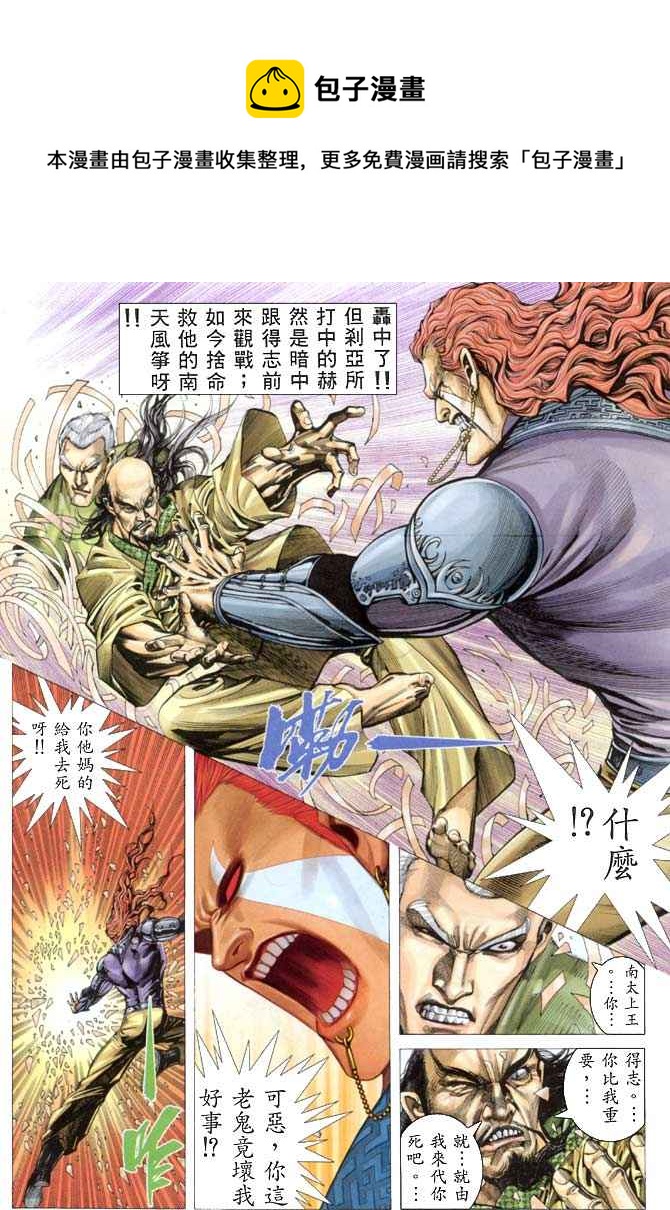 🍘武神 第155回 第14页