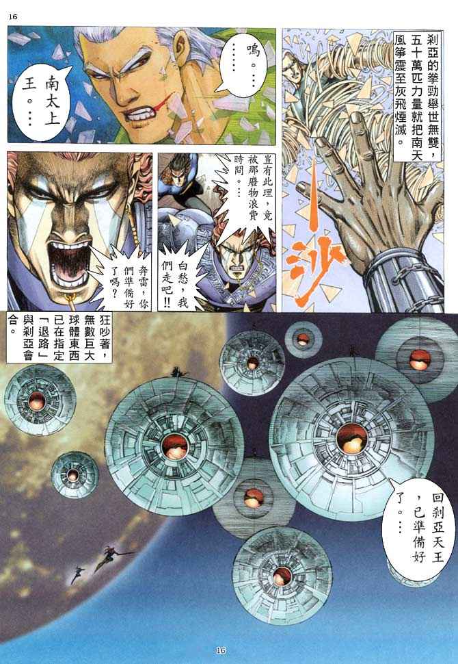 🍘武神 第155回 第15页