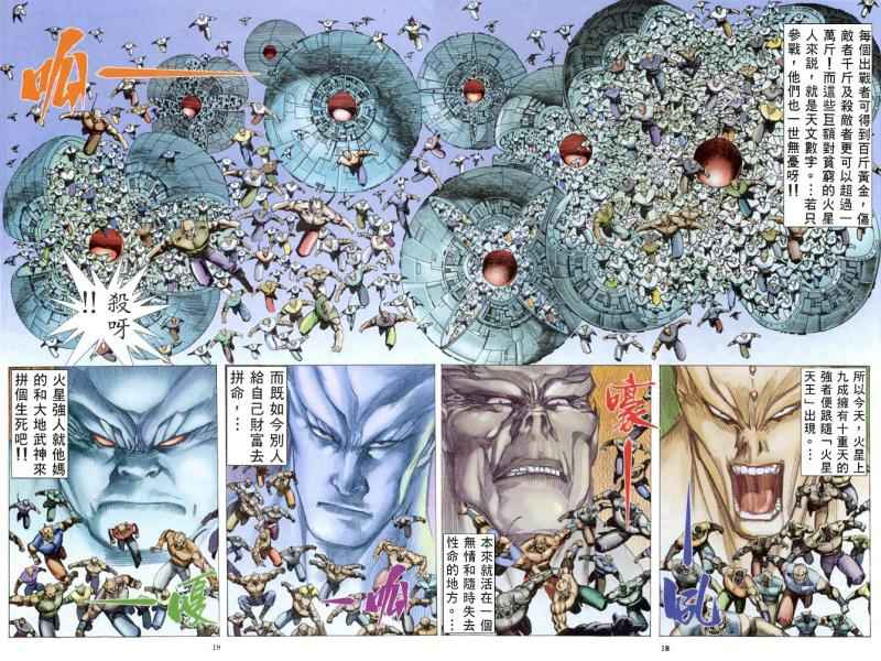 🍘武神 第155回 第17页