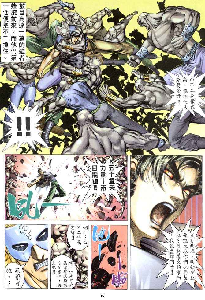 🍘武神 第155回 第18页