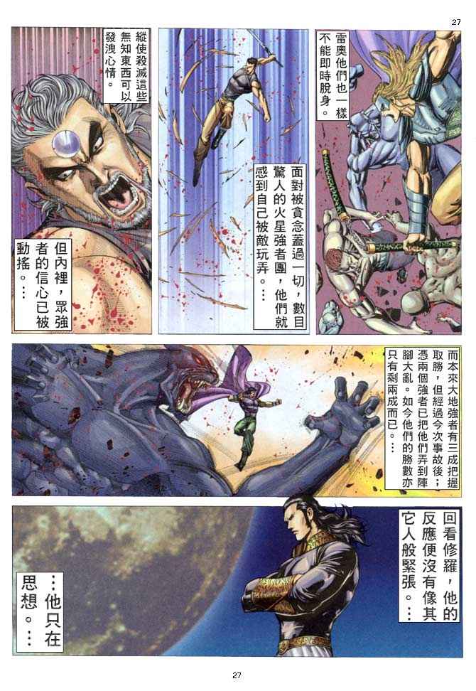 🍘武神 第155回 第25页