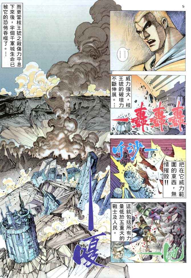 🍘武神 第155回 第5页