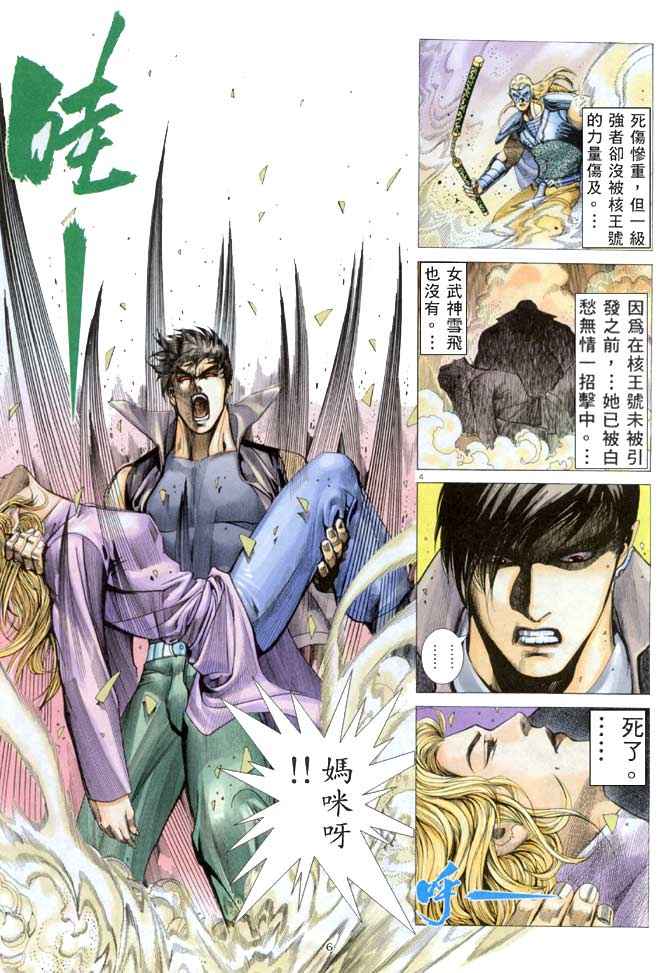 🍘武神 第155回 第6页