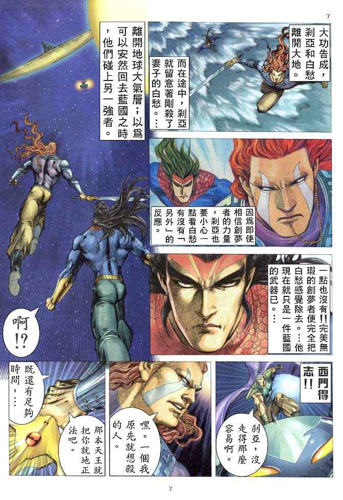 🍘武神 第155回 第7页