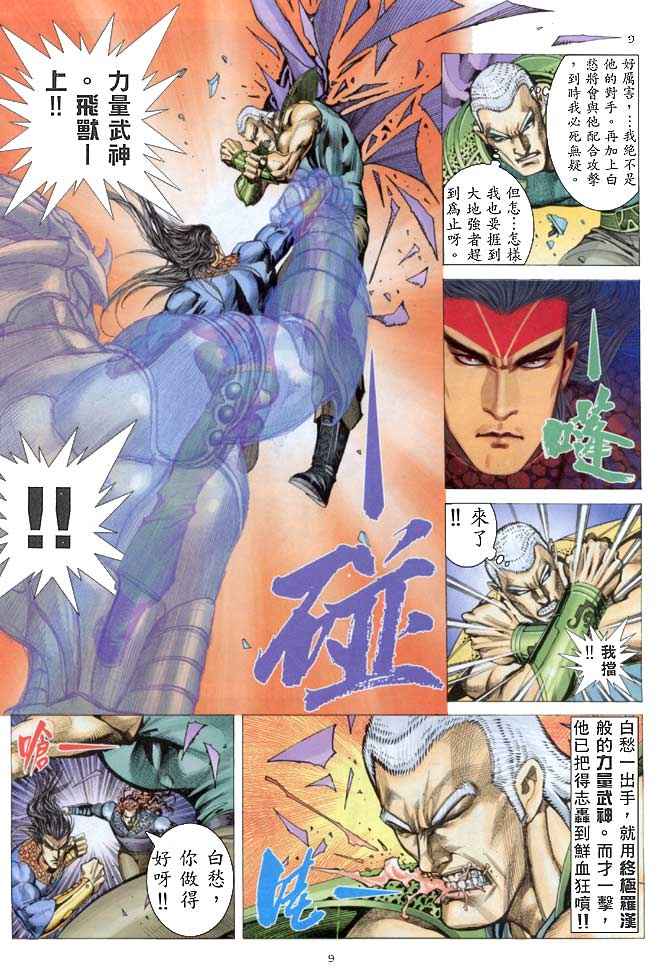 🍘武神 第155回 第9页