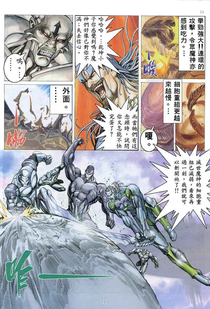 🍘武神 第157回 第10页