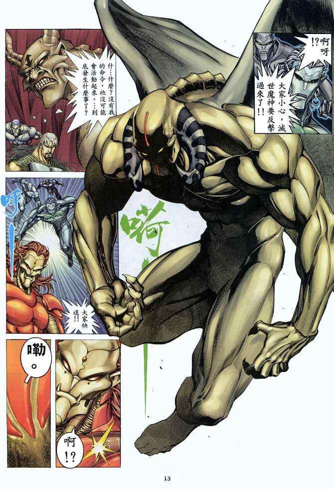 🍘武神 第157回 第12页