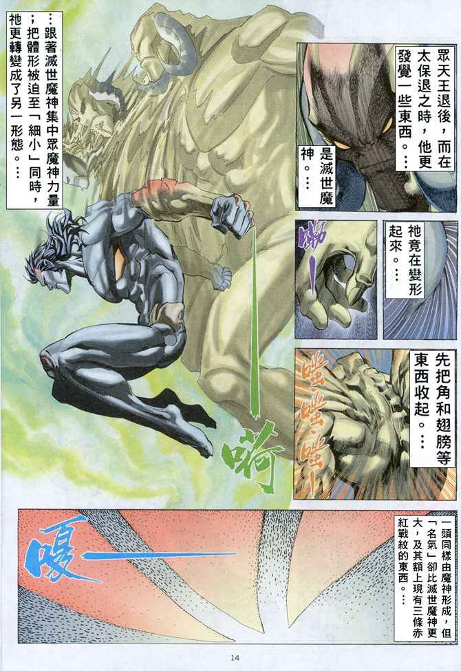 🍘武神 第157回 第13页