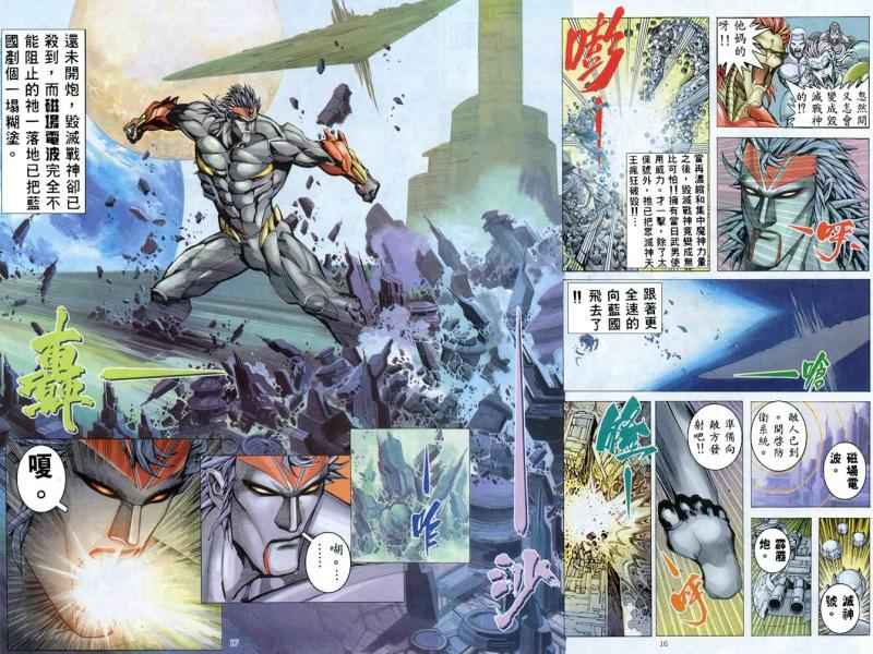 🍘武神 第157回 第15页