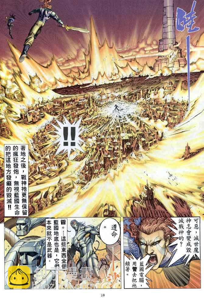 🍘武神 第157回 第16页