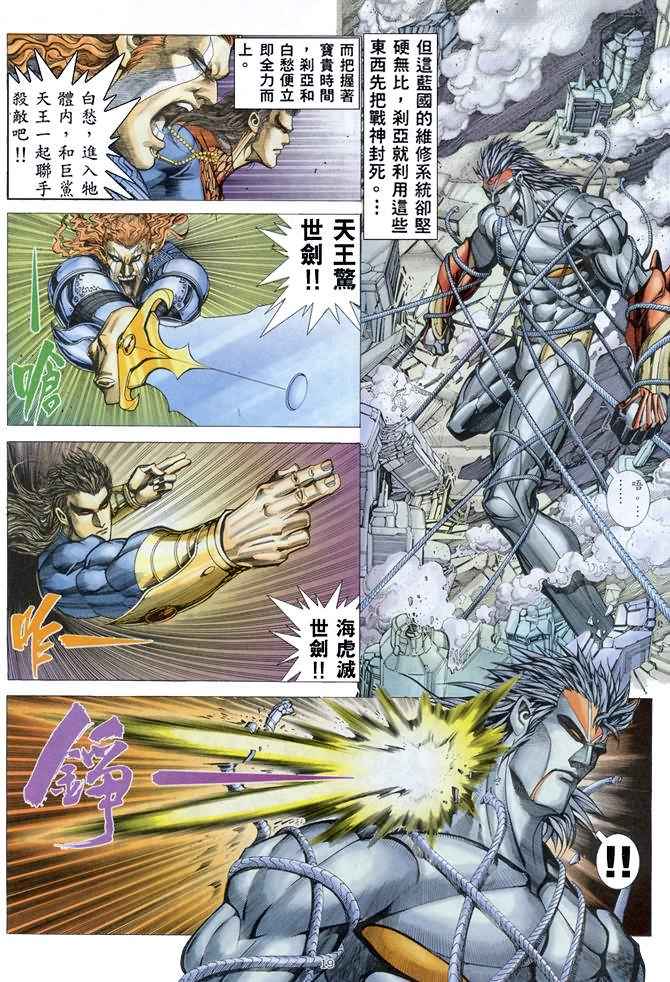 🍘武神 第157回 第17页