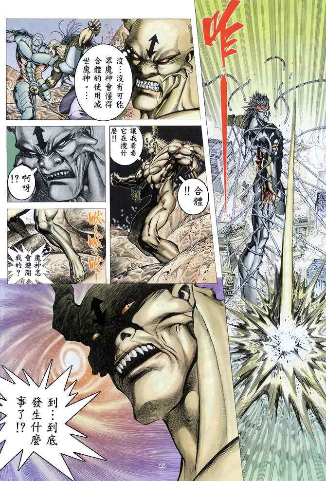 🍘武神 第157回 第19页