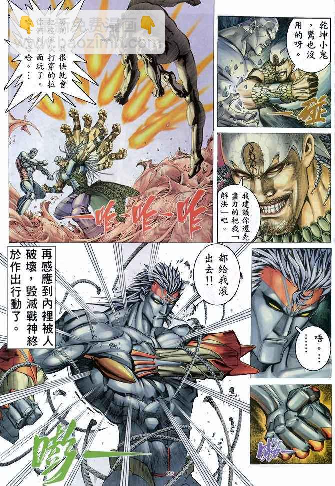🍘武神 第157回 第20页
